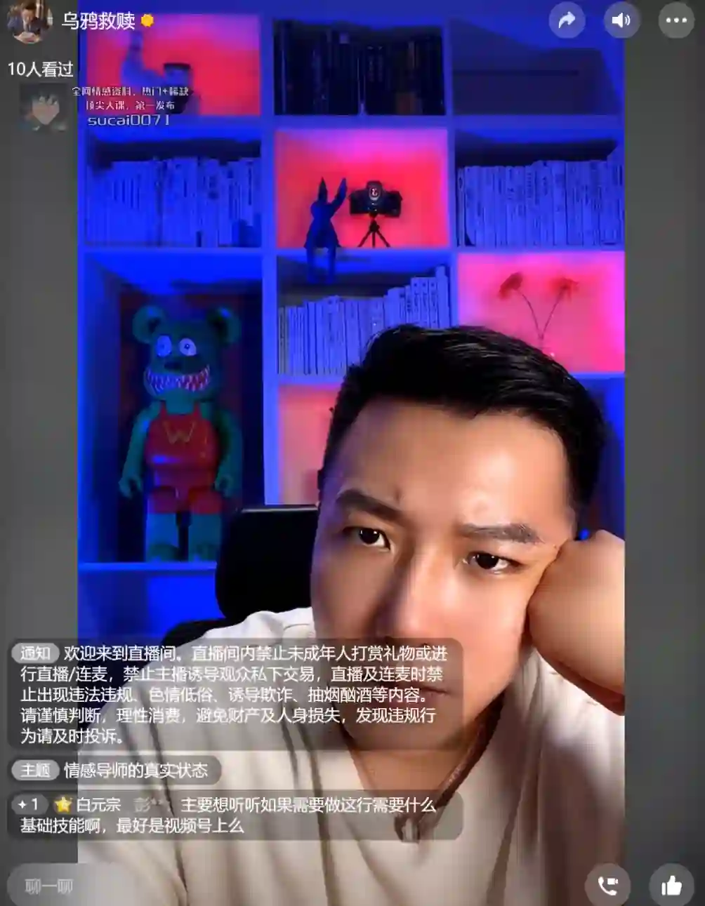 乌鸦救赎V3.0｜情感圈内幕揭秘实战指南-破晓实验室