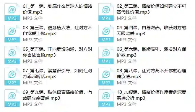 图片[1]-情绪价值提升课V3.0｜实战指南+限时专属揭秘-破晓实验室