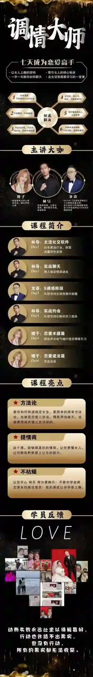 七分学堂《调情大师》实战指南：3天速成恋爱吸引力秘诀-破晓实验室