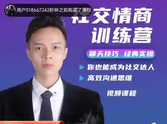 欧阳浮夸《社交情商训练营》-破晓实验室