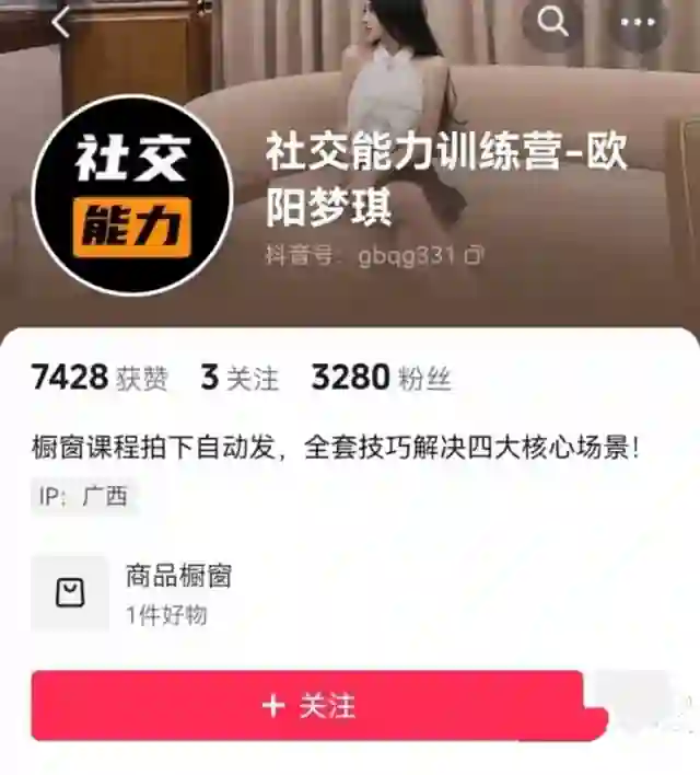 欧阳梦琪《男性魅力提升系列课—无限话题聊天训练从零起步7天社交达人速成》-破晓实验室
