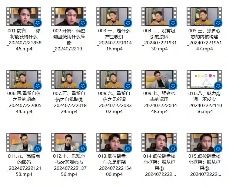 李大魔《极致吸引》典藏课：实战指南+限时揭秘版-破晓实验室