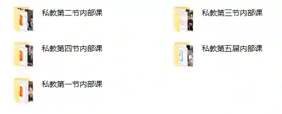 梵公子《2024私教内部课》实战指南｜限时揭秘专属成长路径-破晓实验室