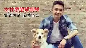 奥客《女性欲望解剖学》实战指南：限时揭秘女性真实欲望底层逻辑-破晓实验室